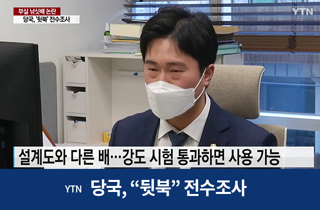 [제보는Y] 뼈대 부실 낚싯배 '뒷북' 전수 조사...구멍 뚫린 규정 / YTN / 이승민변호사